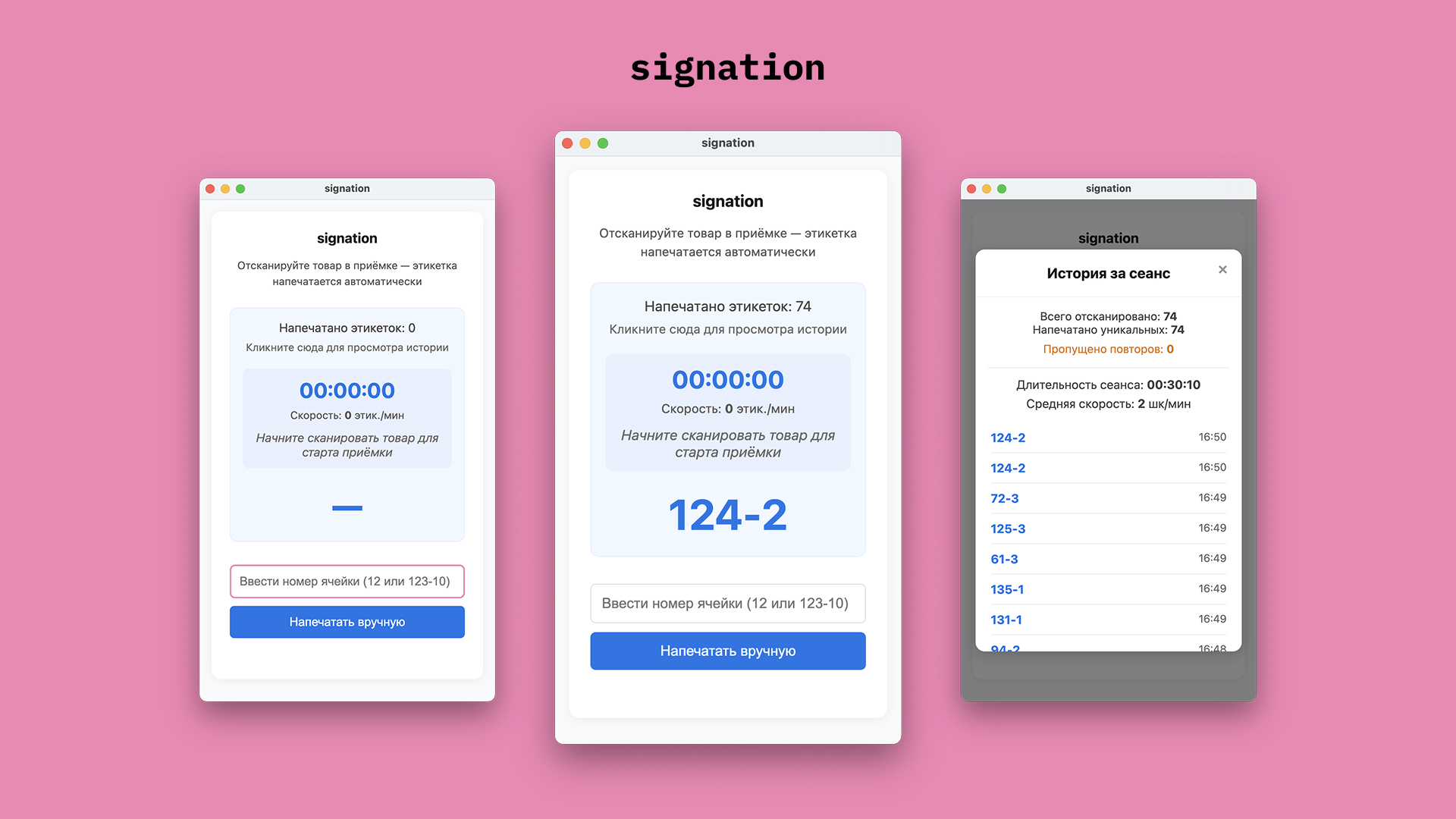signation app signation app